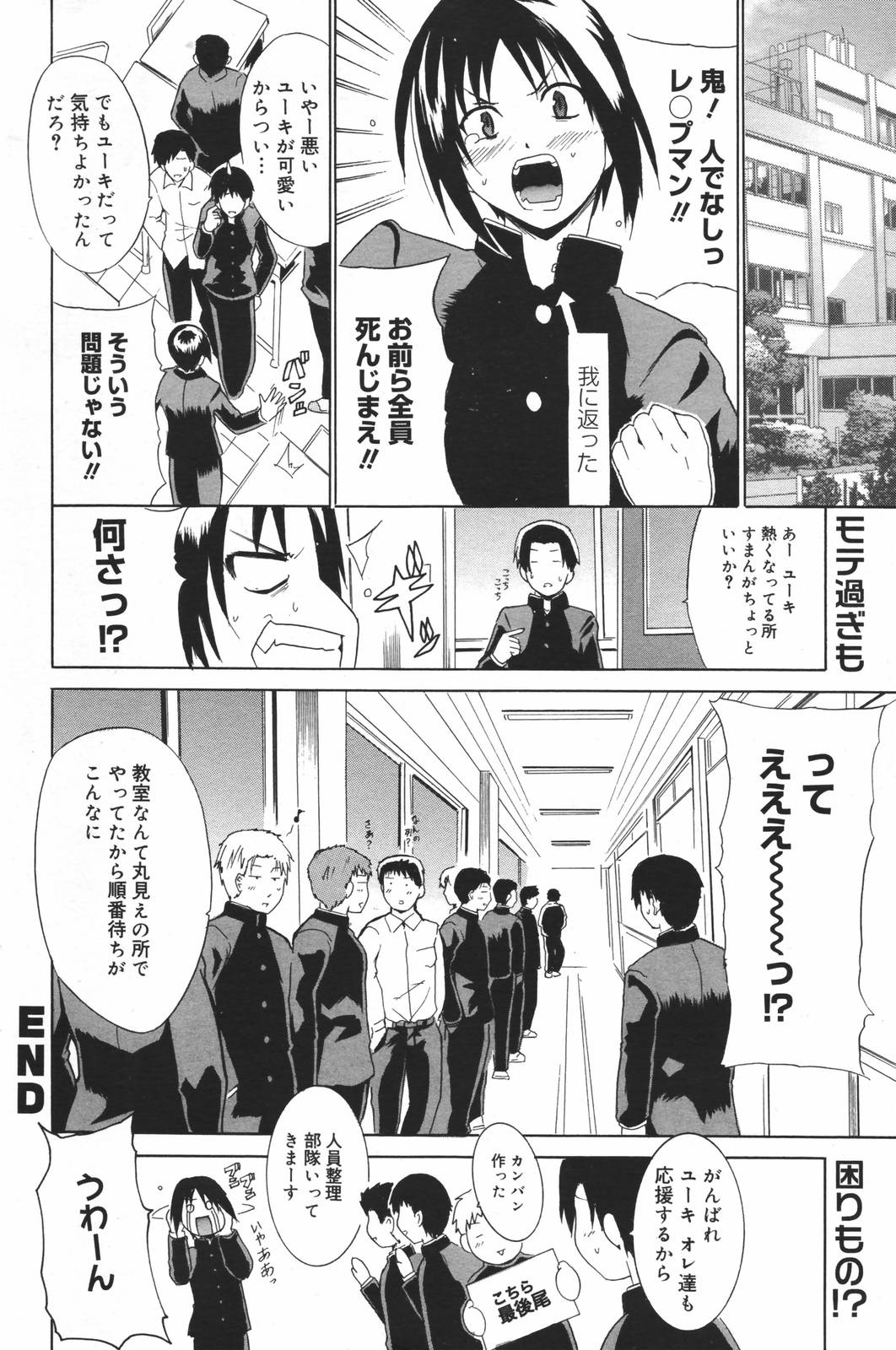 漫画ばんがいち 2007年3月号