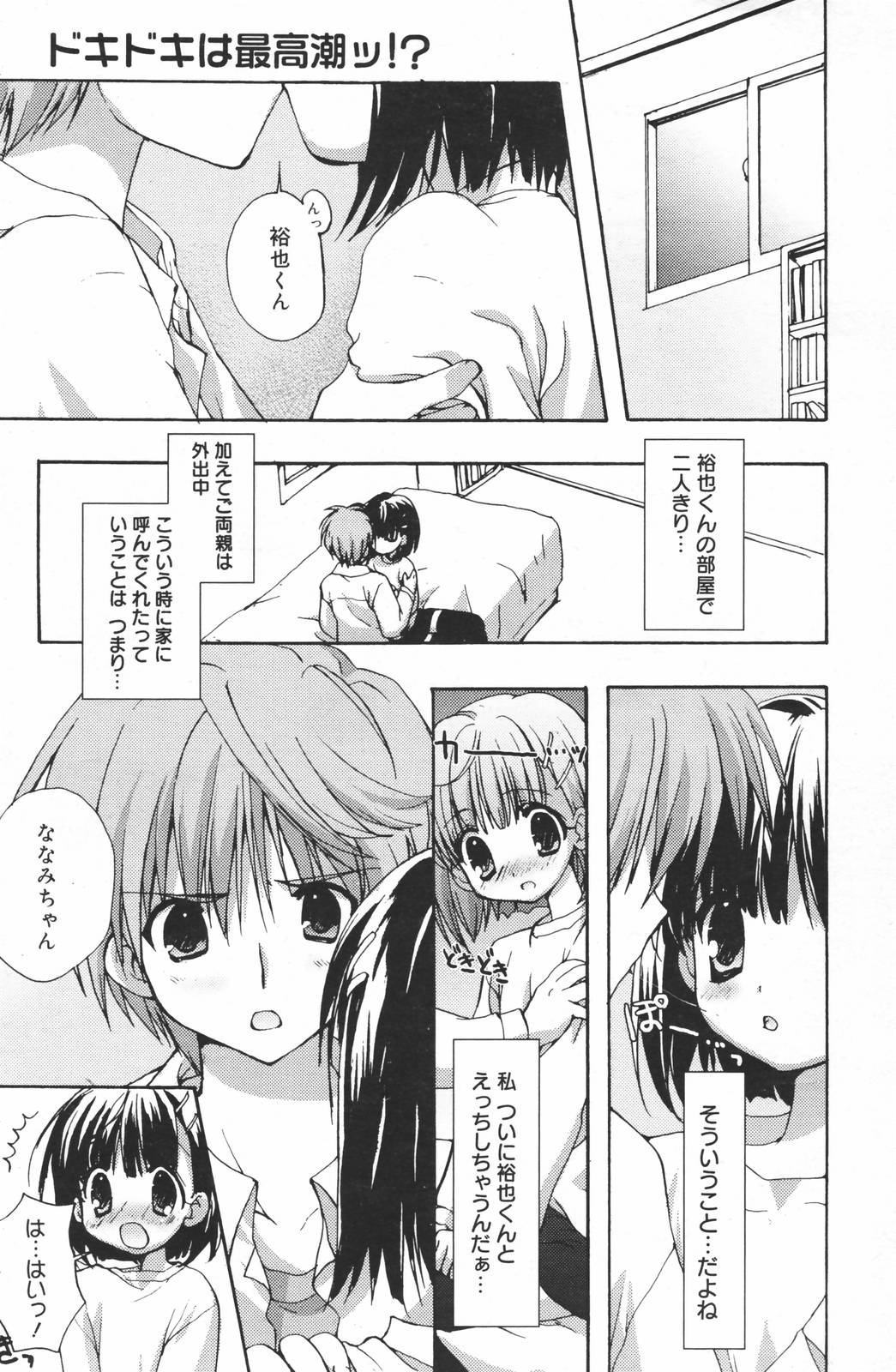 漫画ばんがいち 2007年3月号