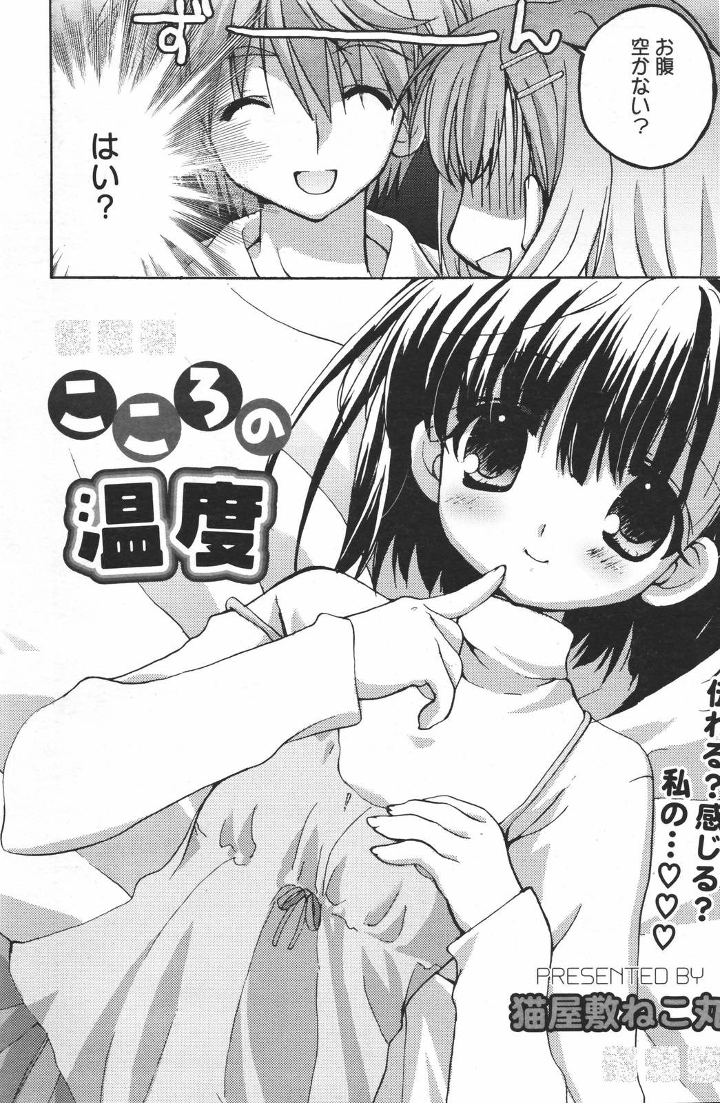 漫画ばんがいち 2007年3月号