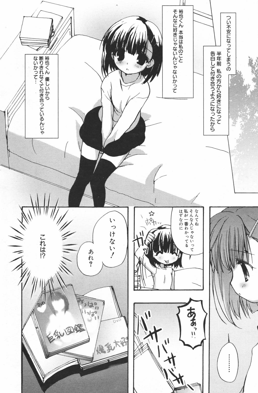 漫画ばんがいち 2007年3月号