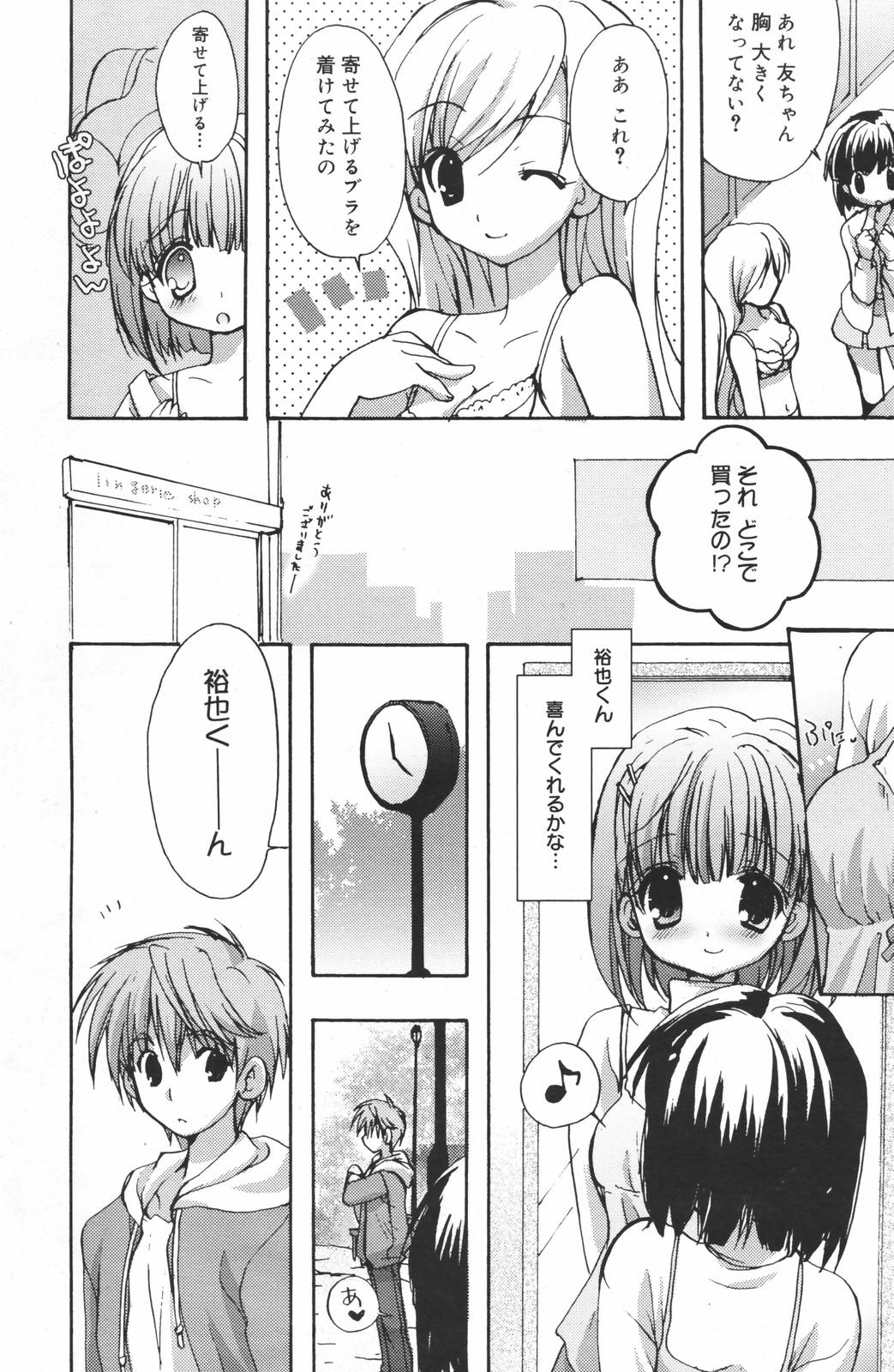 漫画ばんがいち 2007年3月号