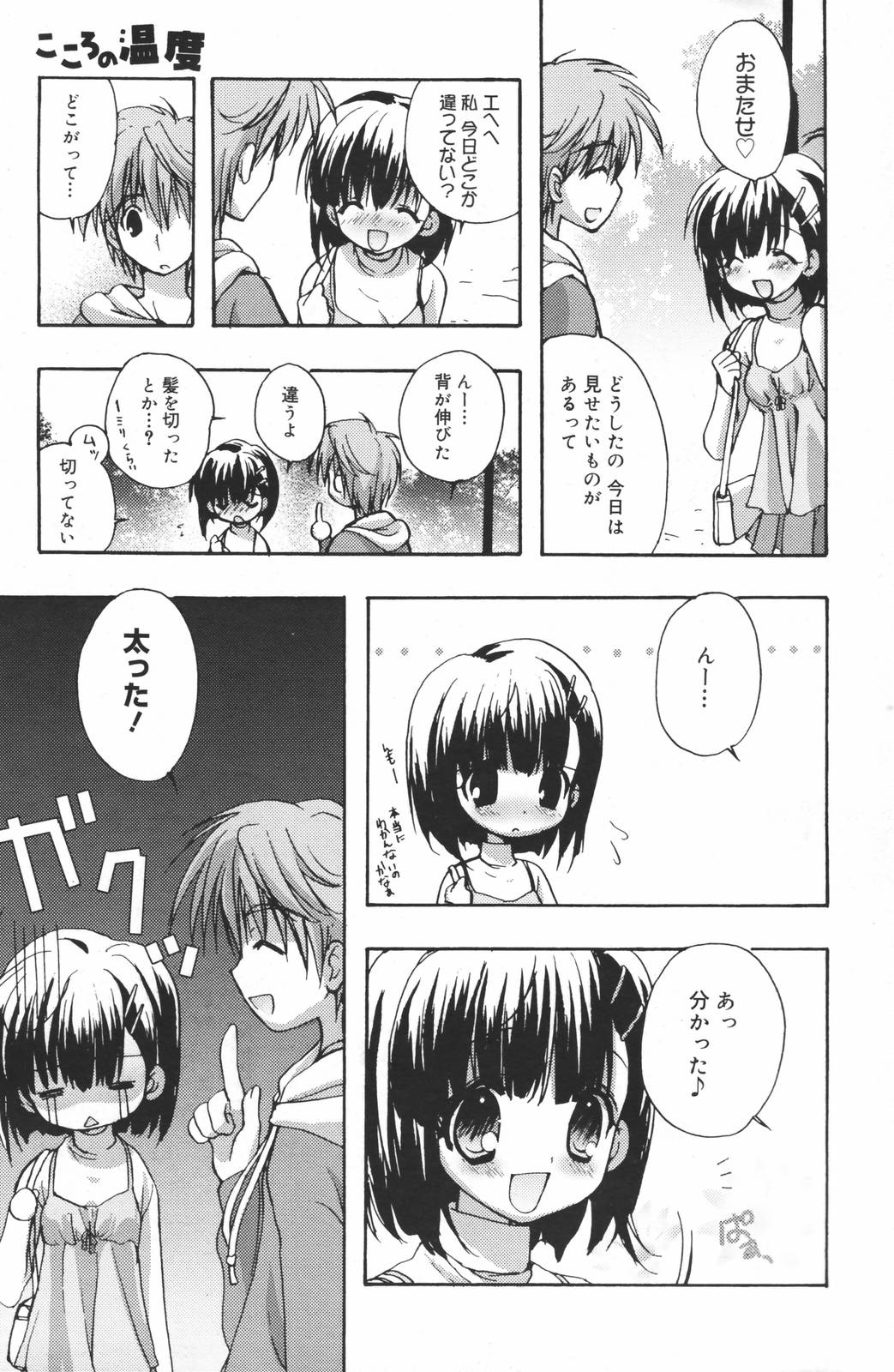 漫画ばんがいち 2007年3月号