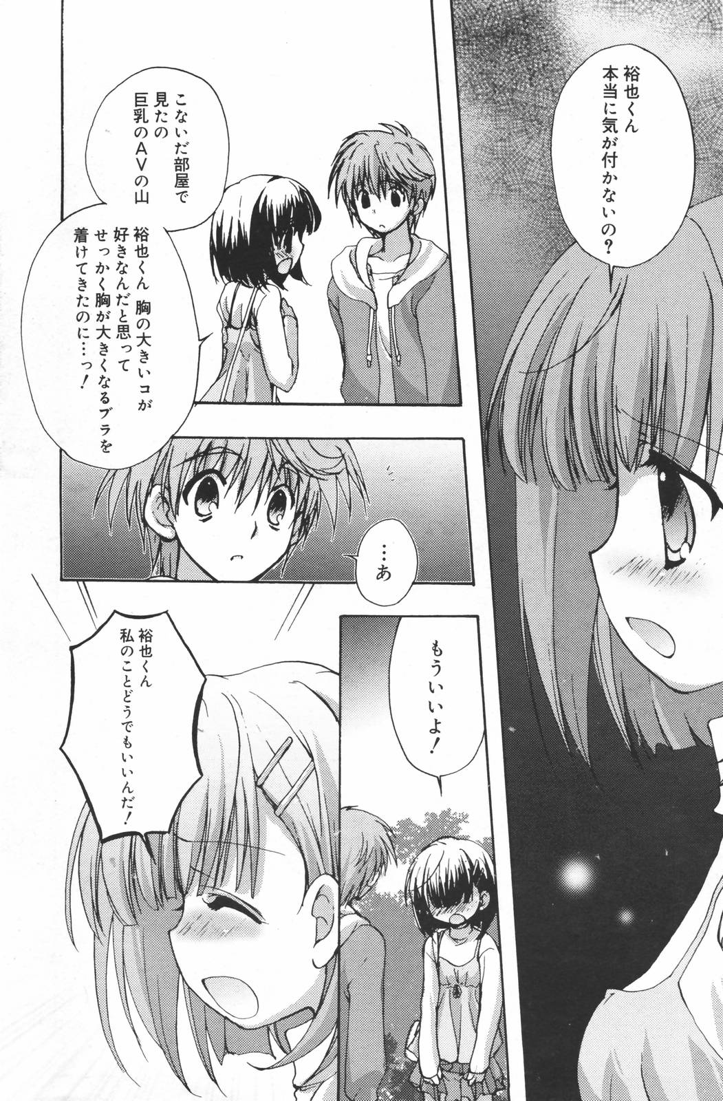 漫画ばんがいち 2007年3月号