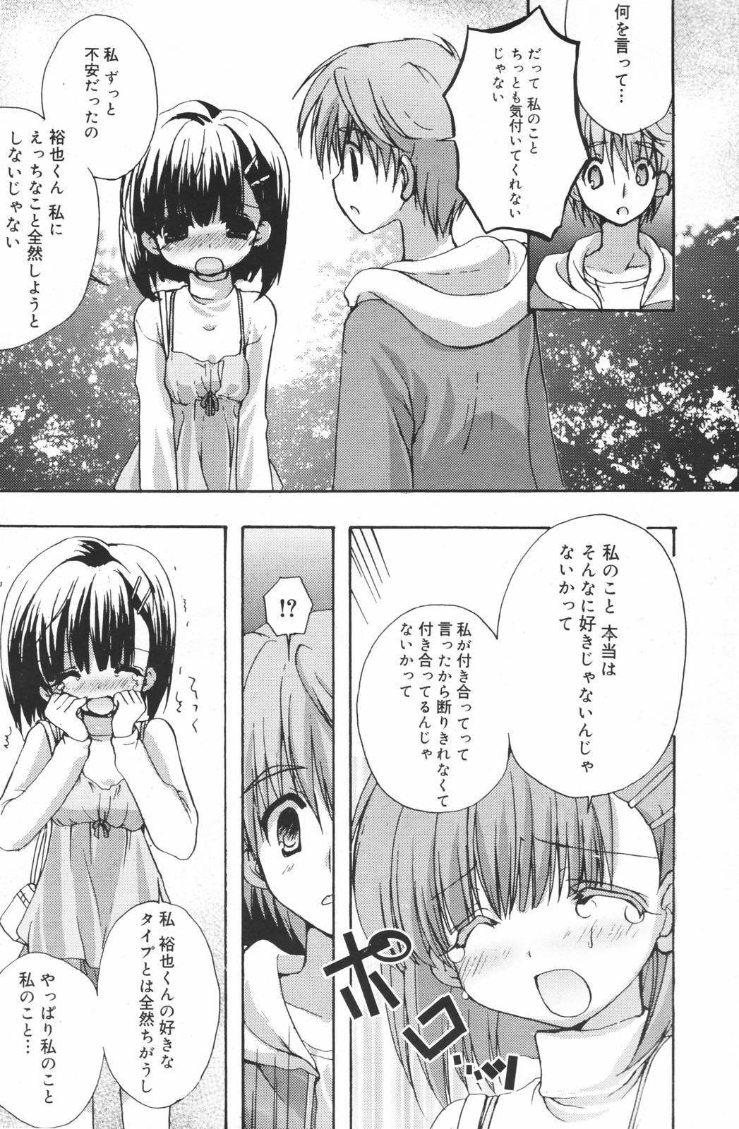 漫画ばんがいち 2007年3月号