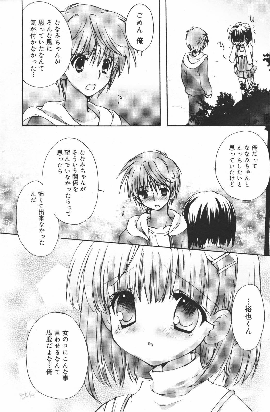 漫画ばんがいち 2007年3月号