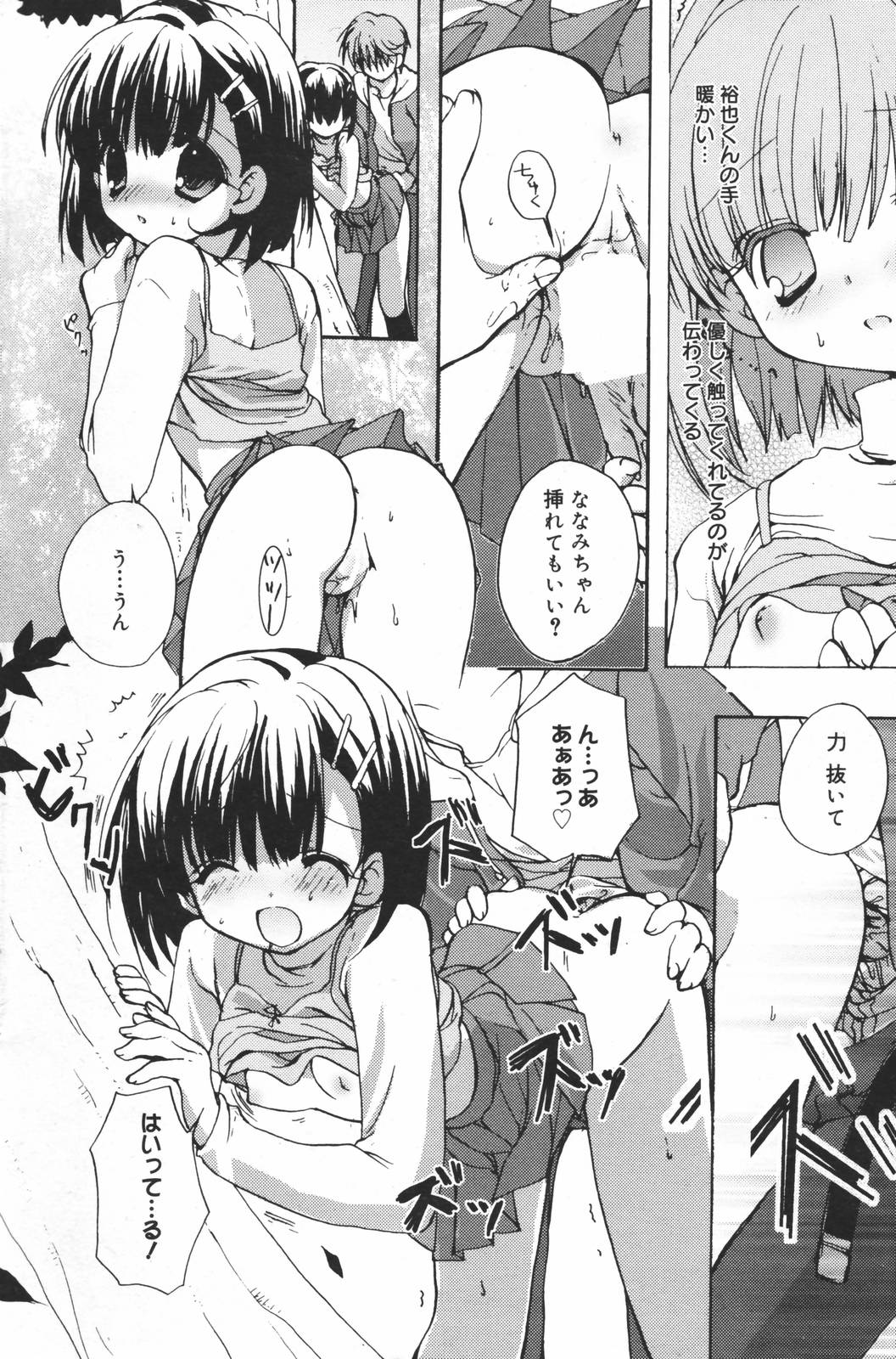 漫画ばんがいち 2007年3月号
