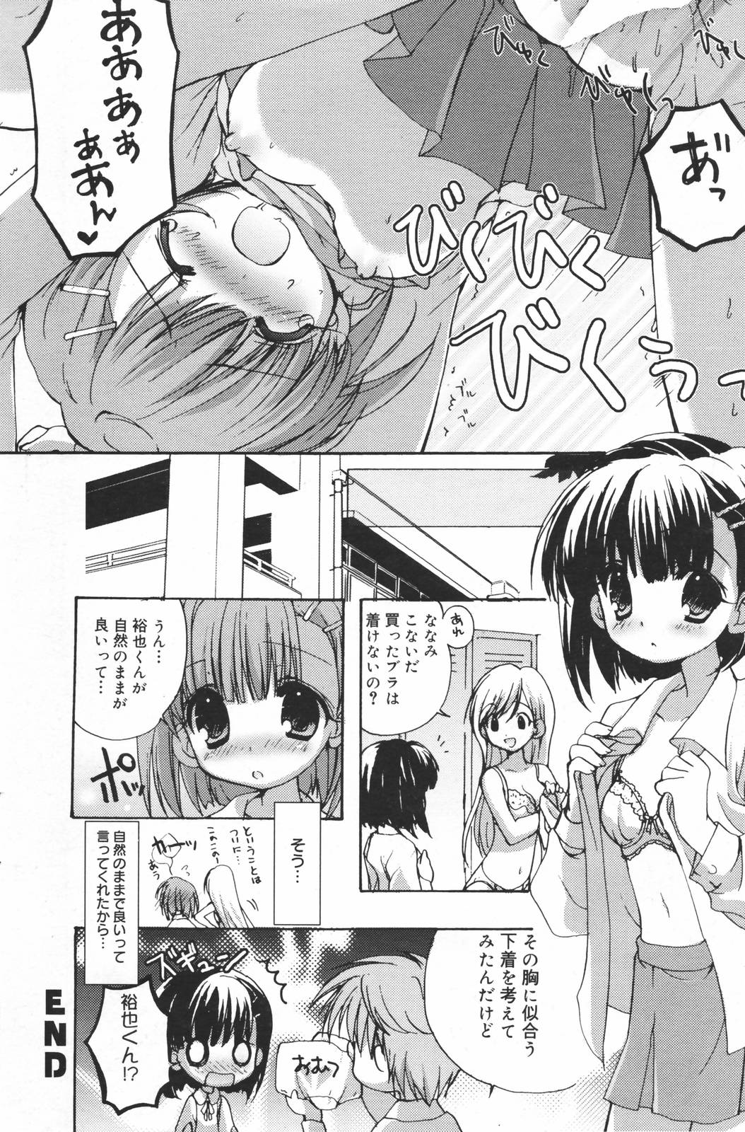 漫画ばんがいち 2007年3月号