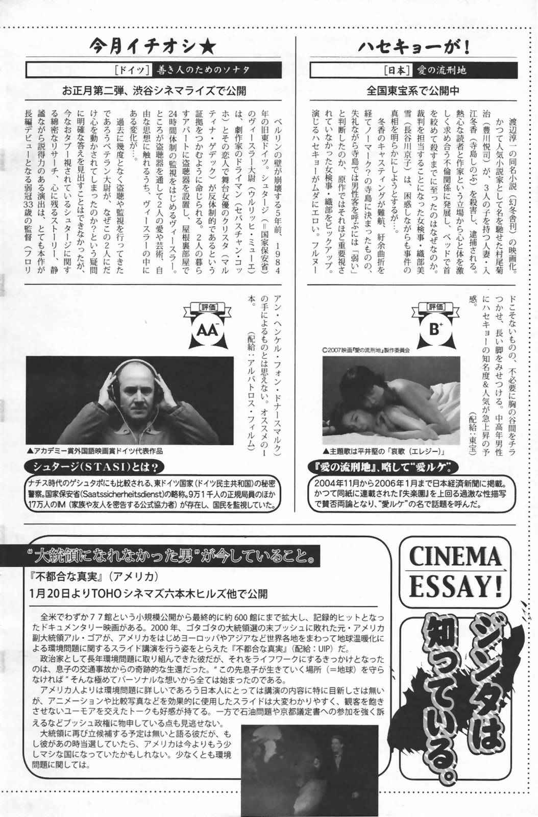 漫画ばんがいち 2007年3月号