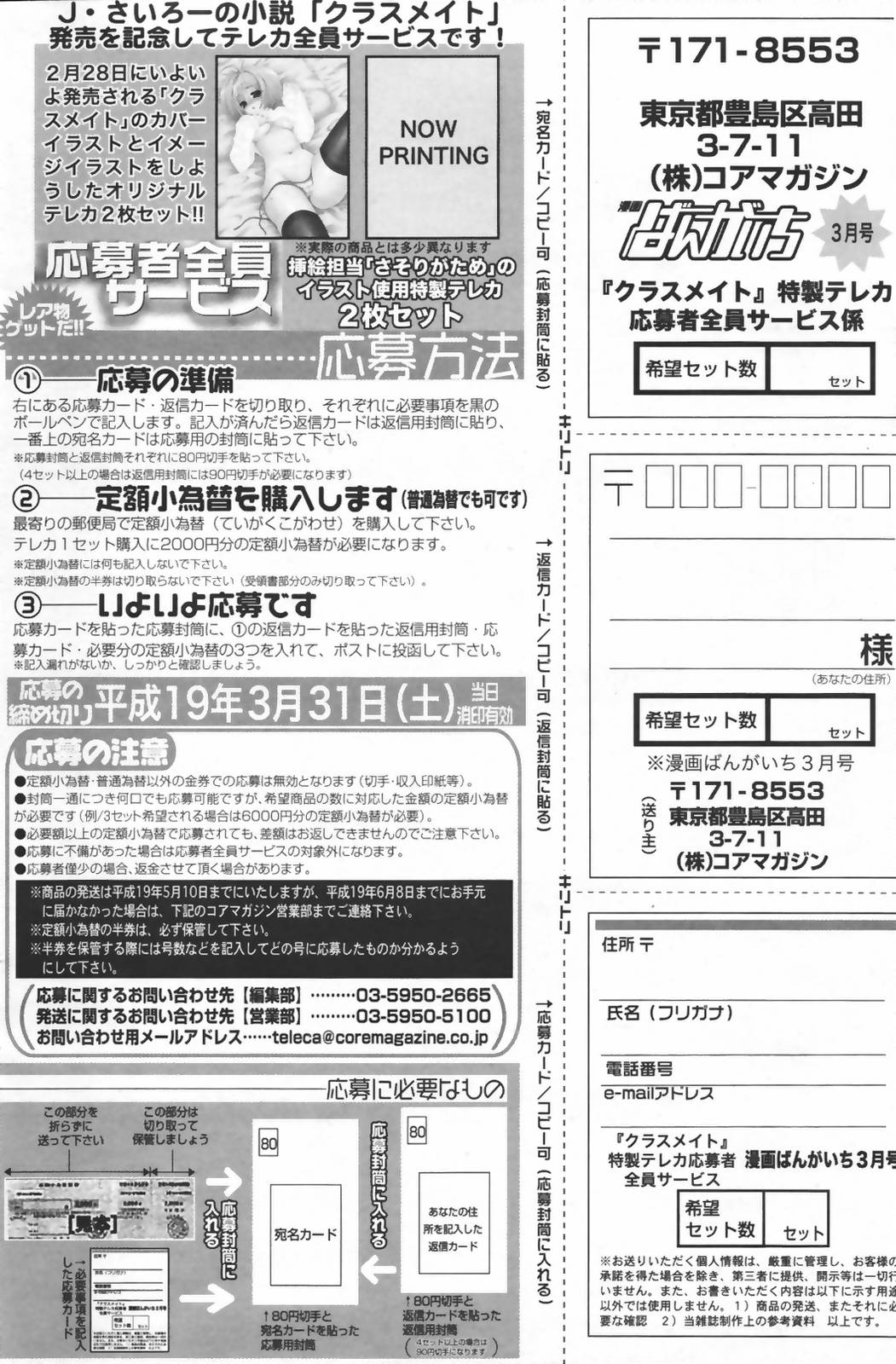 漫画ばんがいち 2007年3月号