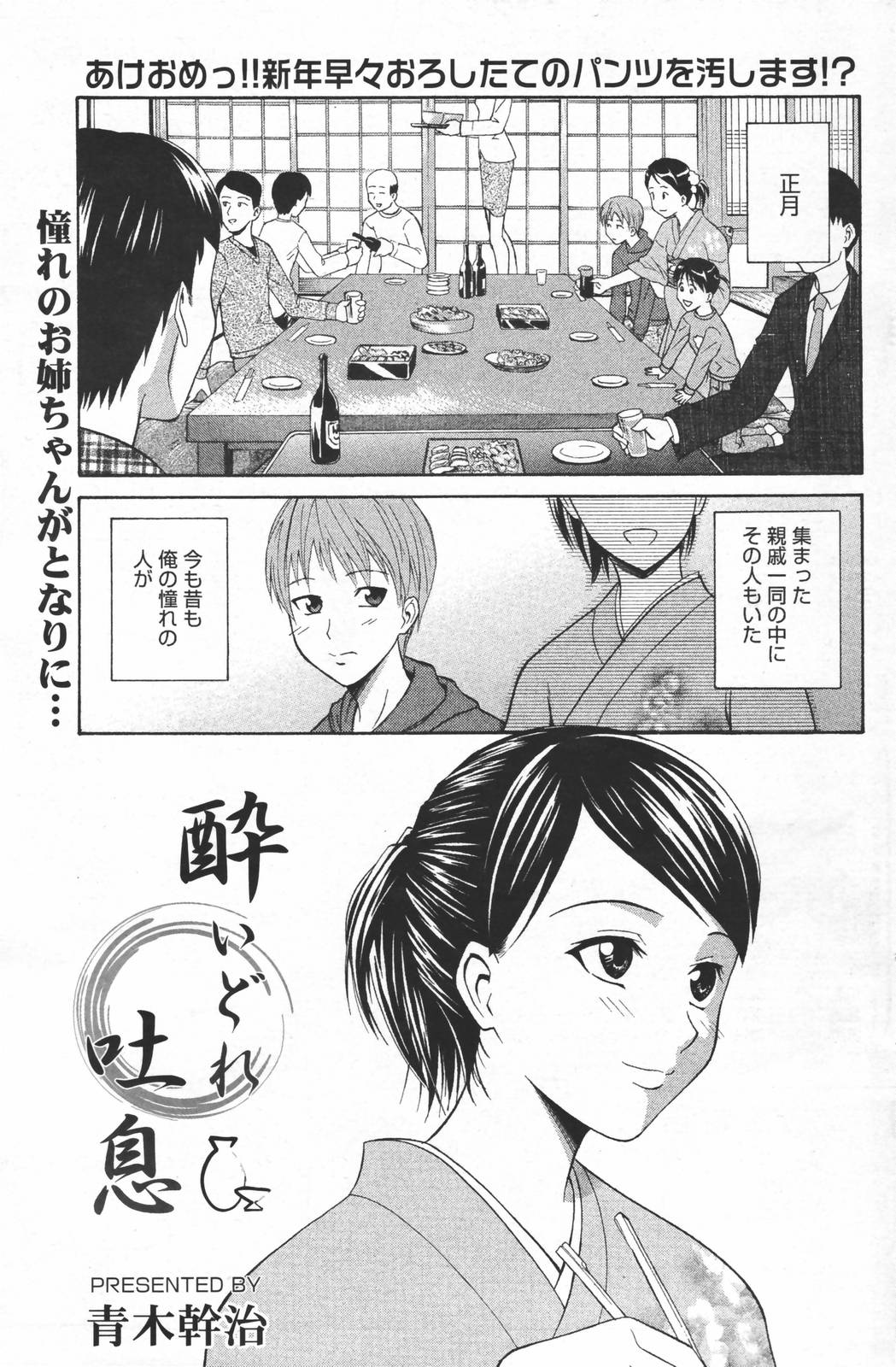 漫画ばんがいち 2007年3月号