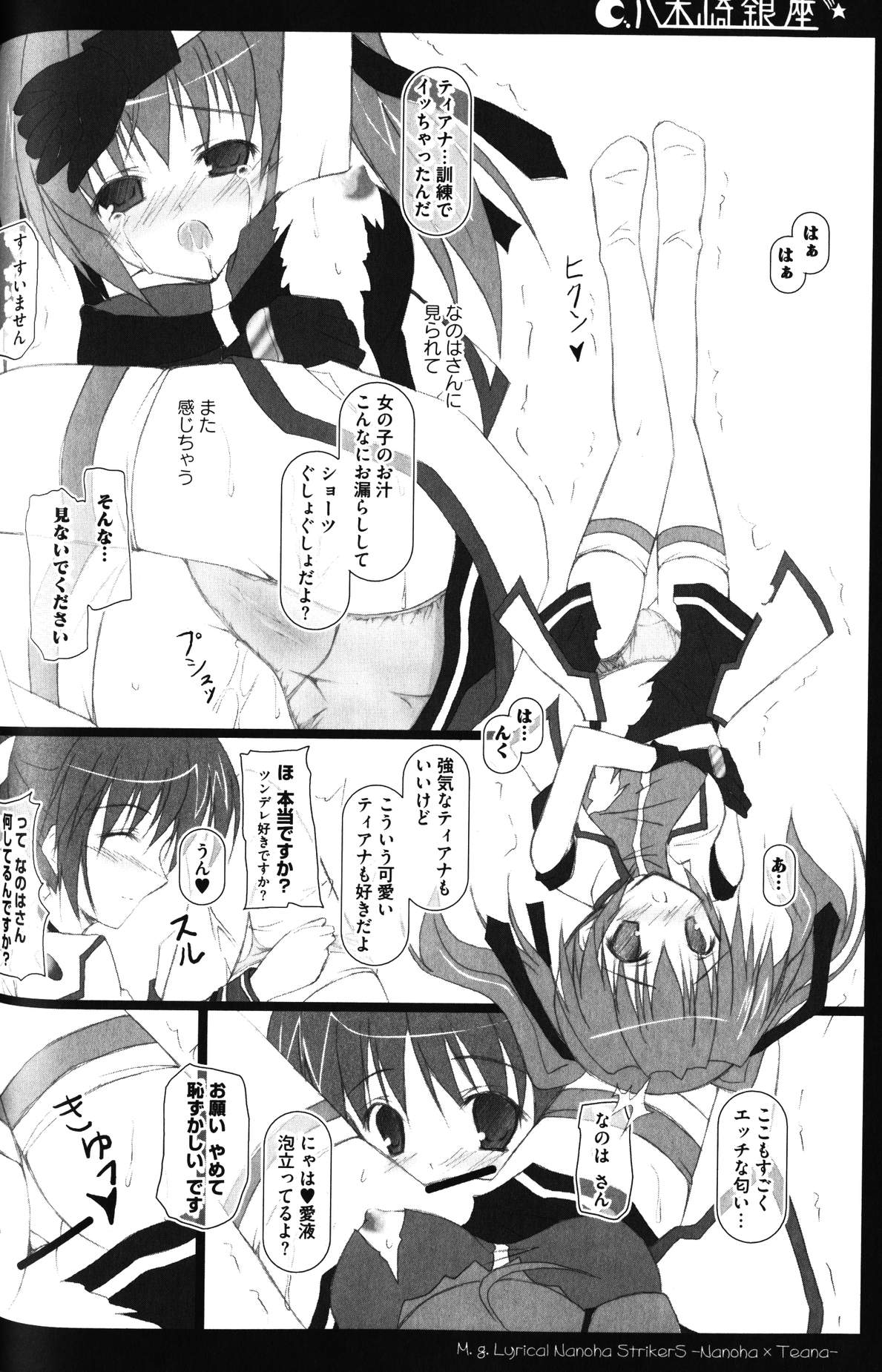 [アンソロジー] 前線でリリカル (魔法少女リリカルなのは)