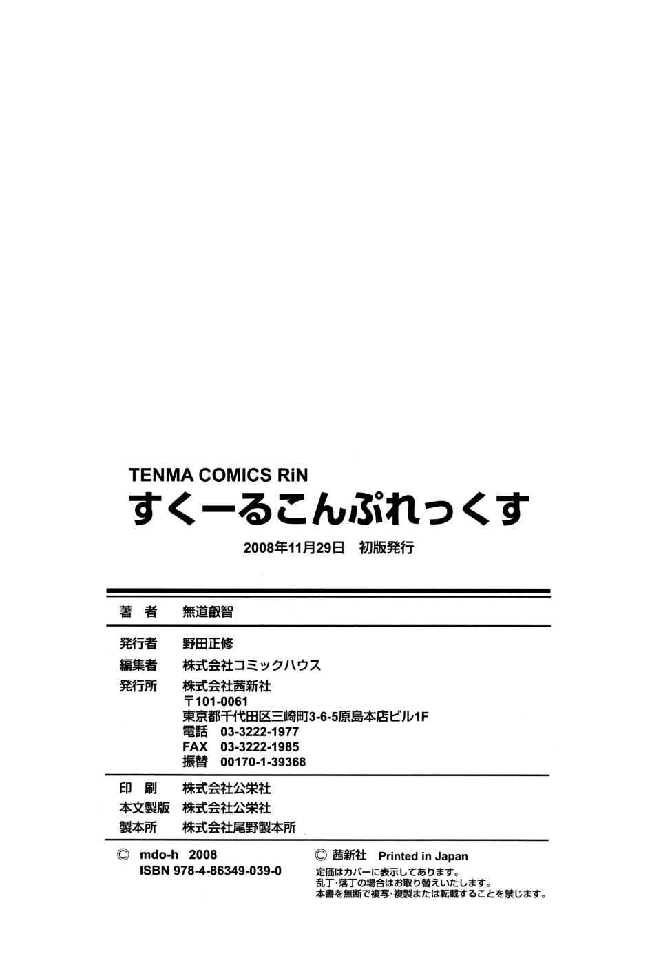 [無道叡智] すくーるこんぷれっくす