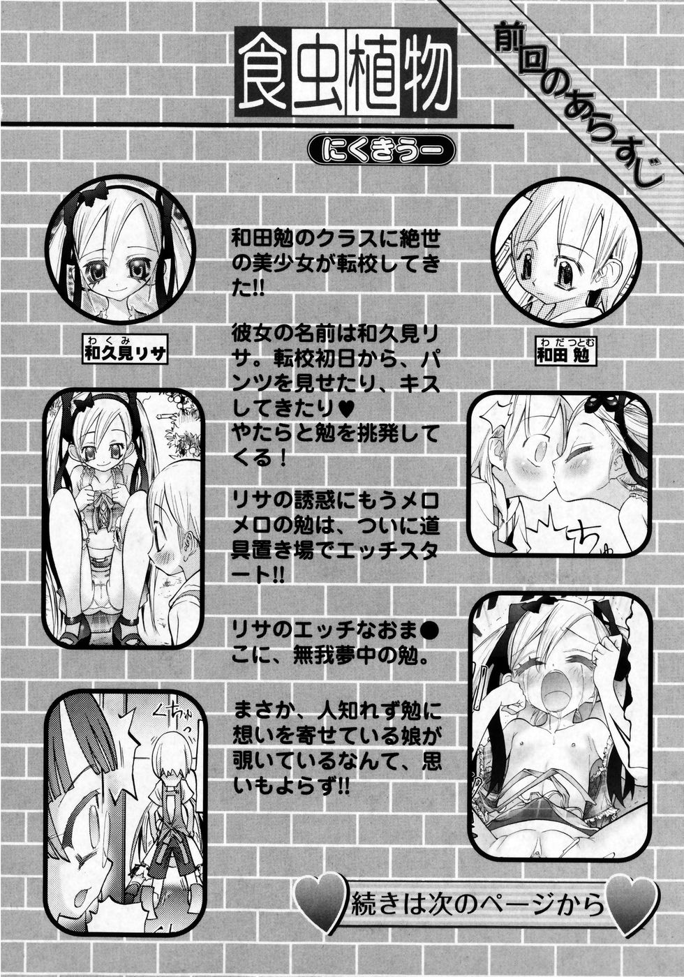 華陵学園初等部 Vol.8