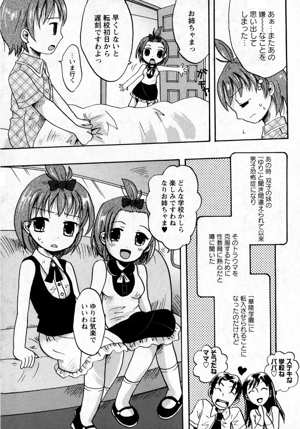華陵学園初等部 Vol.8