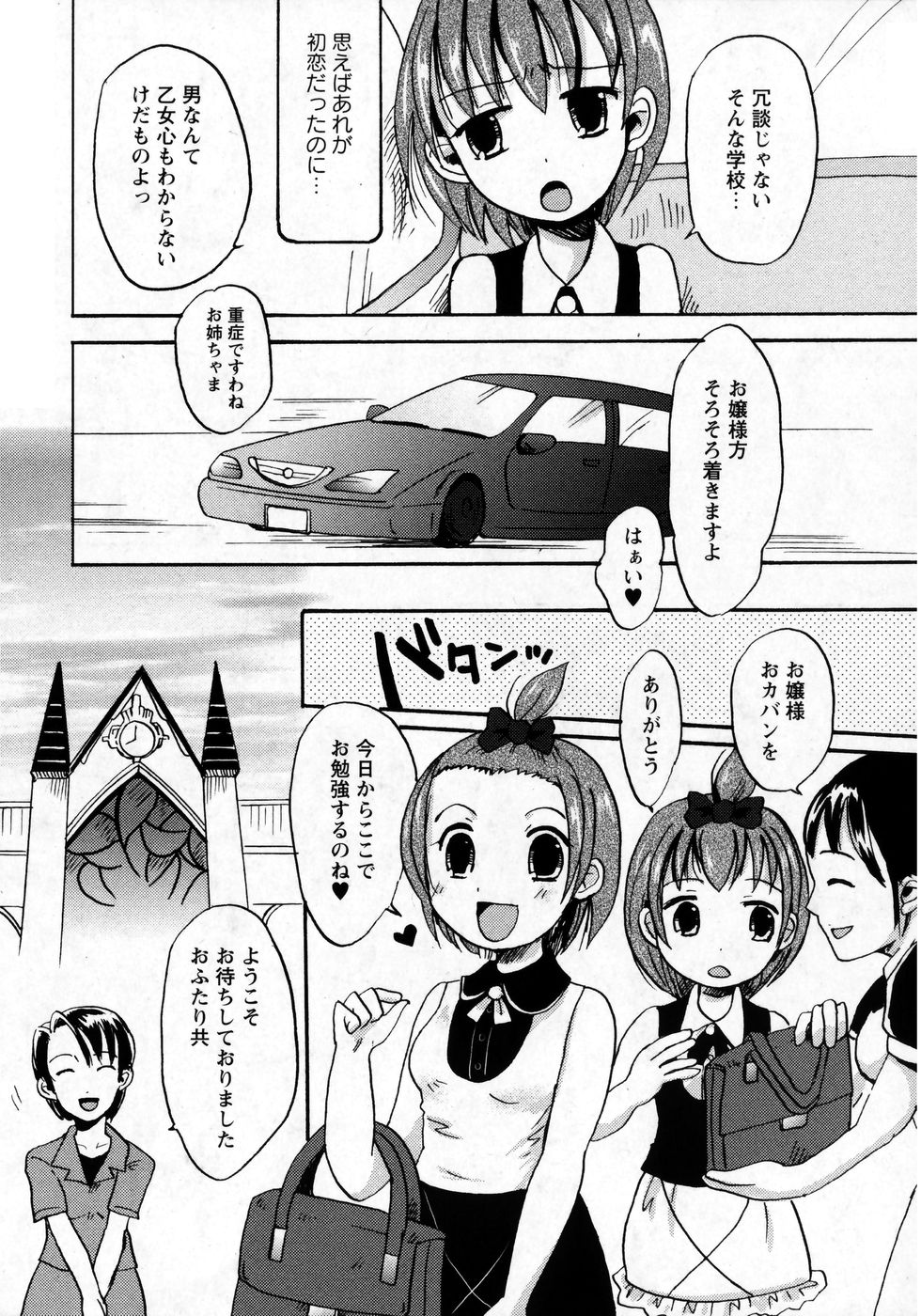 華陵学園初等部 Vol.8