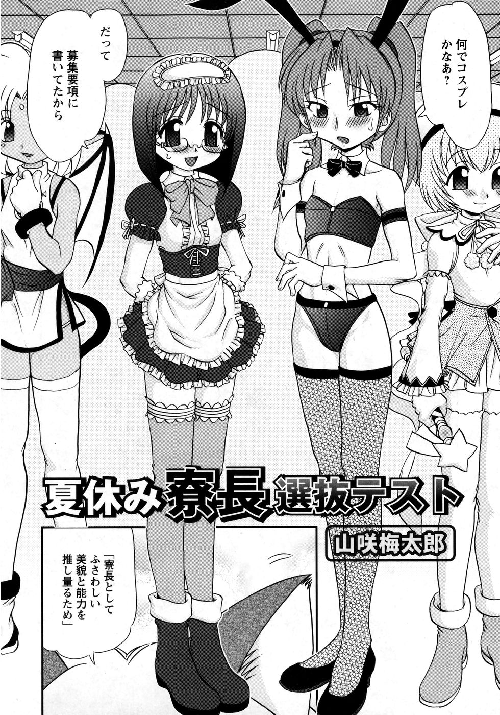 華陵学園初等部 Vol.8