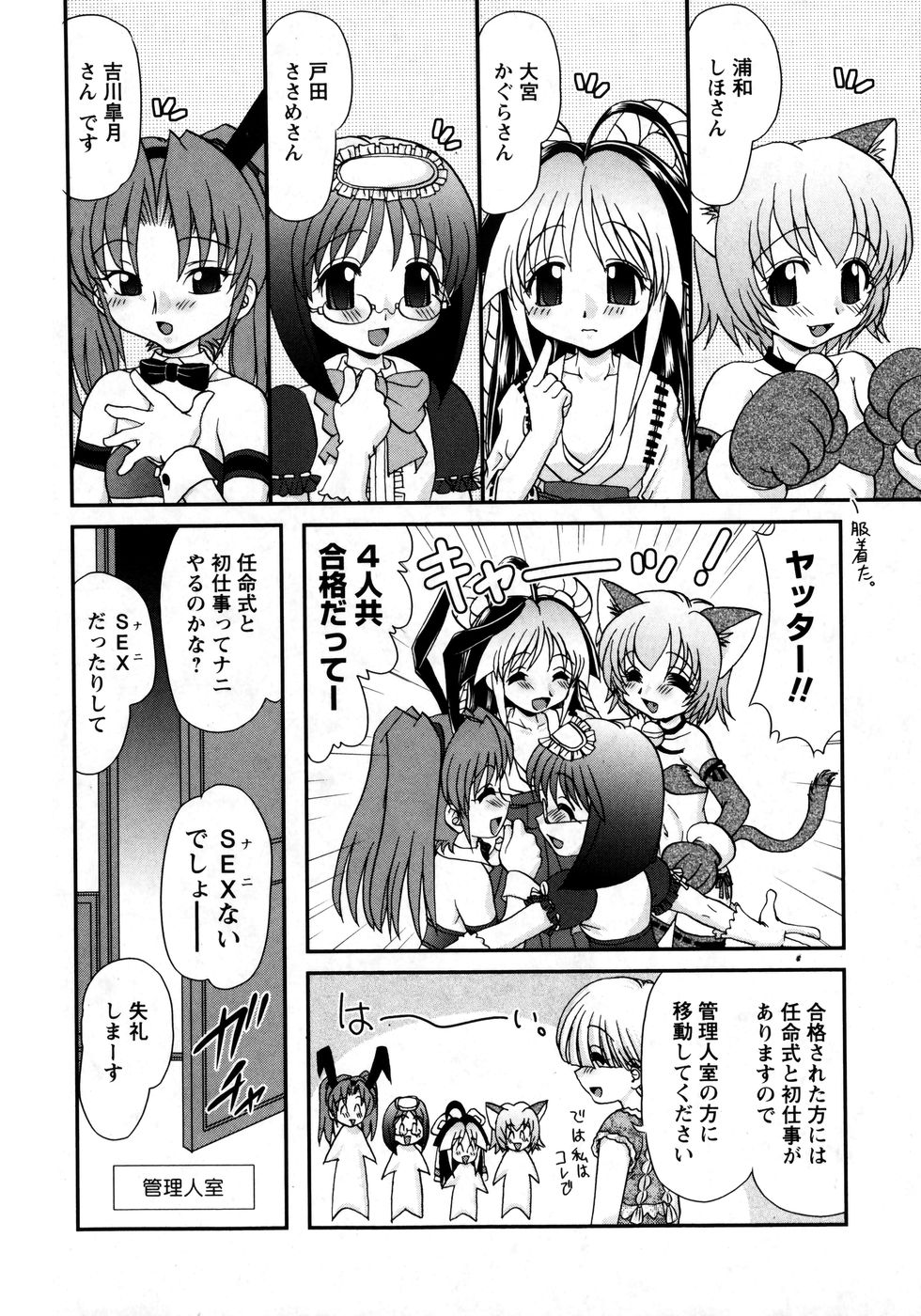 華陵学園初等部 Vol.8
