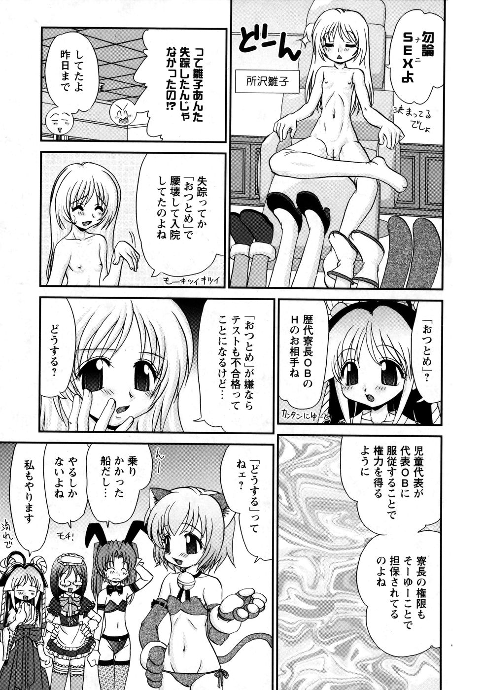 華陵学園初等部 Vol.8
