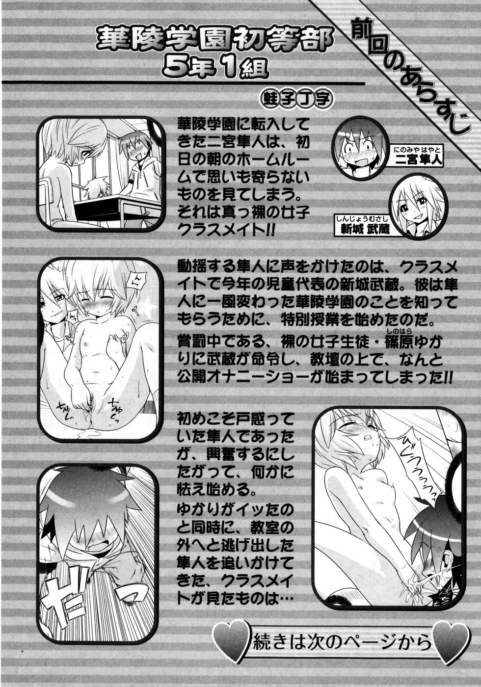 華陵学園初等部 Vol.8