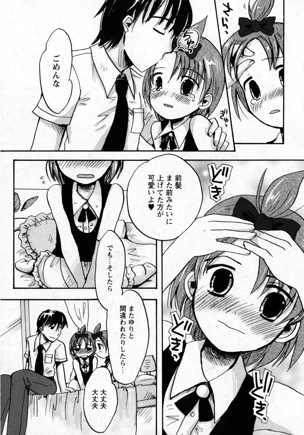 華陵学園初等部 Vol.8