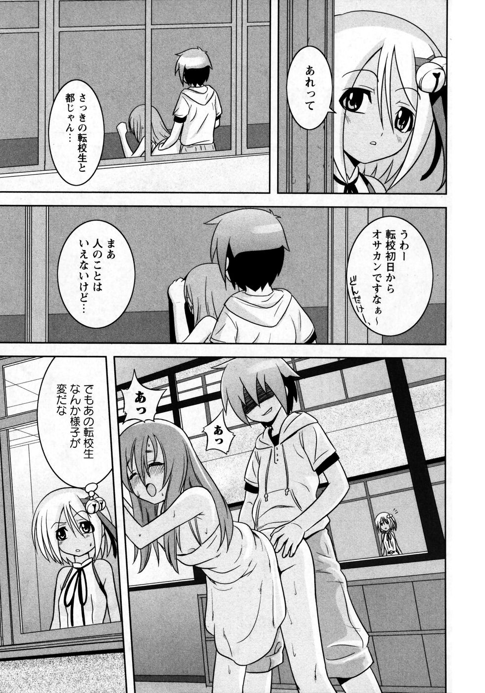 華陵学園初等部 Vol.8