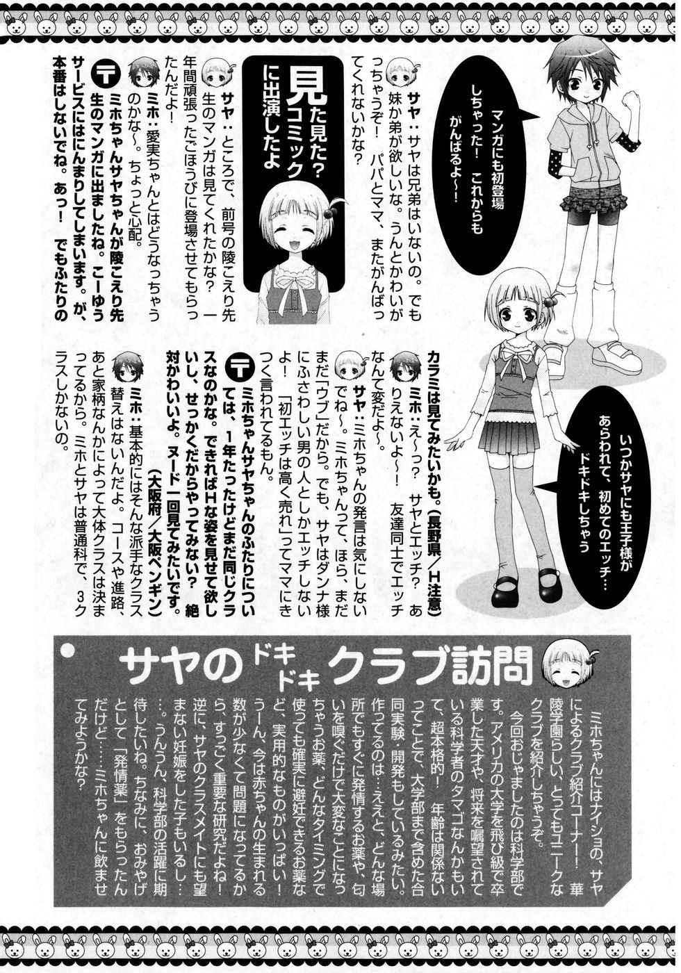 華陵学園初等部 Vol.8