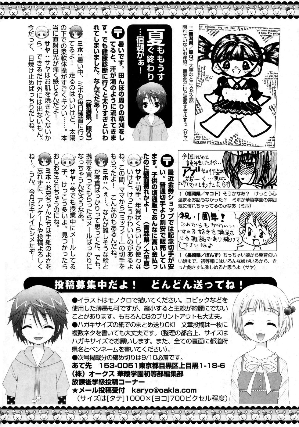 華陵学園初等部 Vol.8