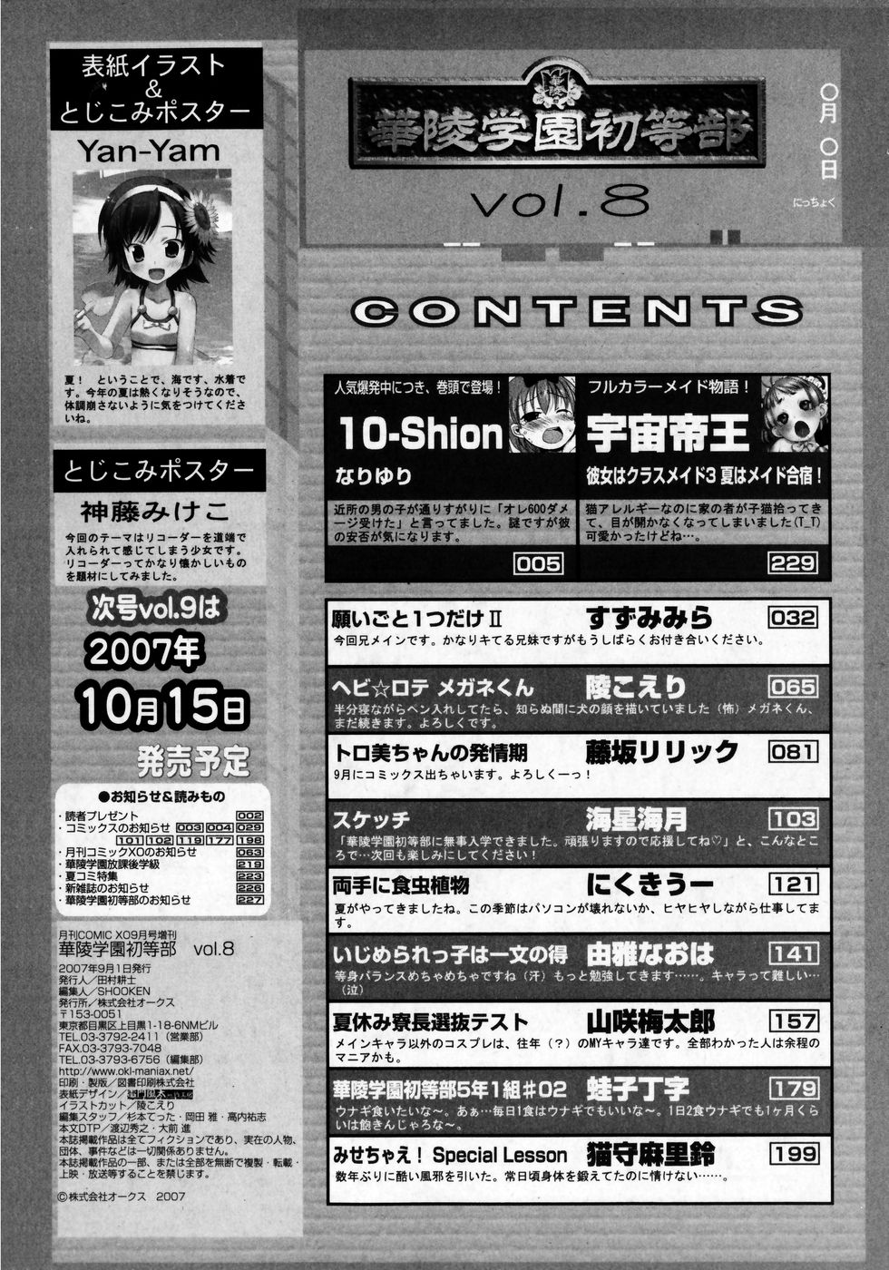 華陵学園初等部 Vol.8