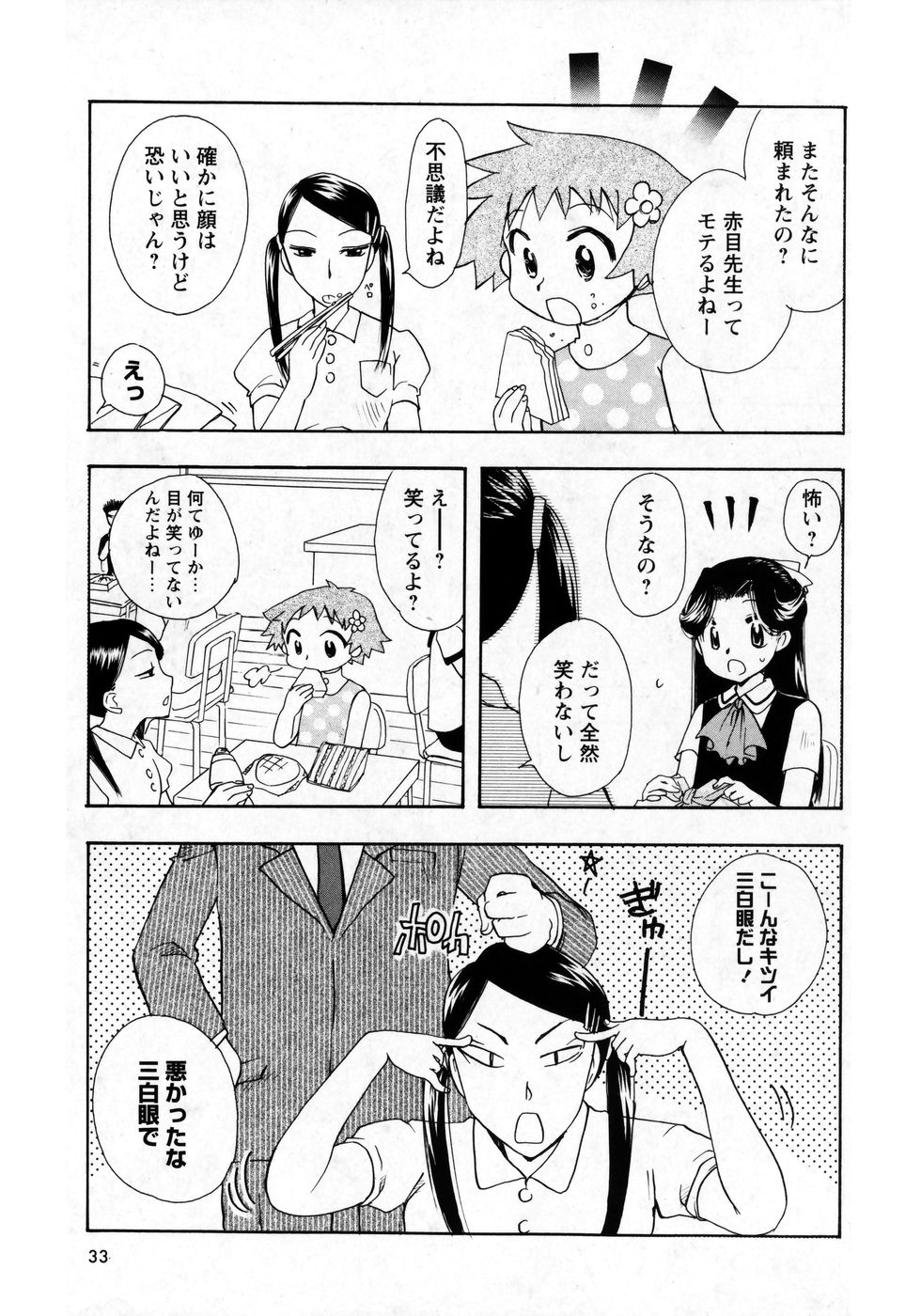 華陵学園初等部 Vol.8