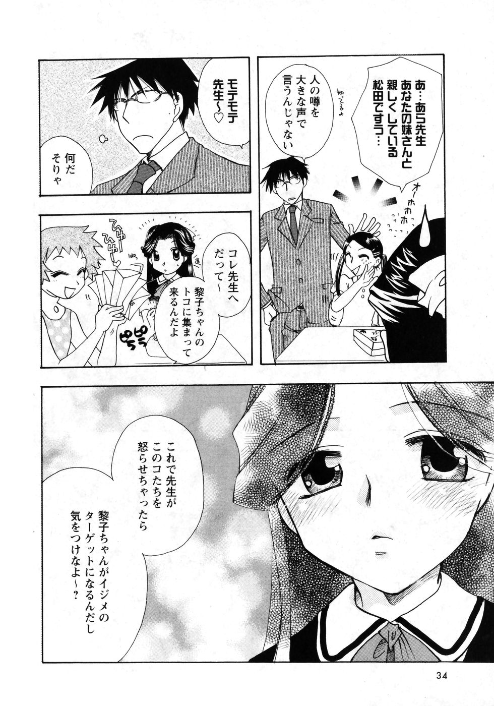 華陵学園初等部 Vol.8