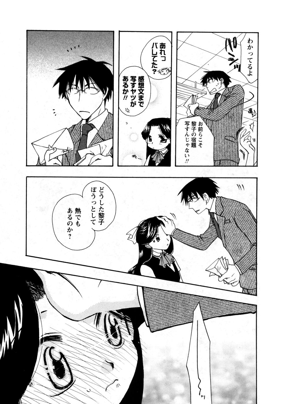 華陵学園初等部 Vol.8