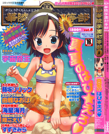 華陵学園初等部 Vol.8 華陵学園初等部 Vol.8
