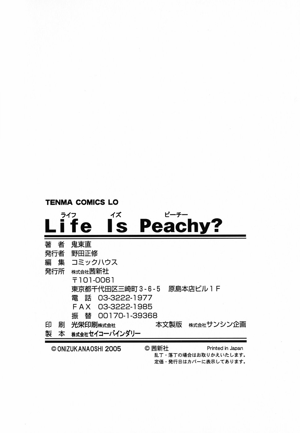 [鬼束直] Life Is Peachy？