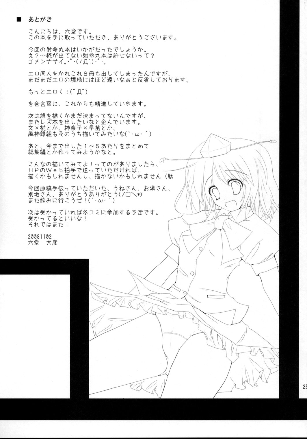 (紅楼夢4) [231179=ROCK (六堂犬彦)] 幻想綺譚 VIII (東方Project)