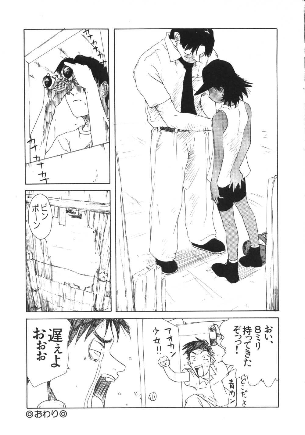 [わんぱく] 彼女がつながれた日