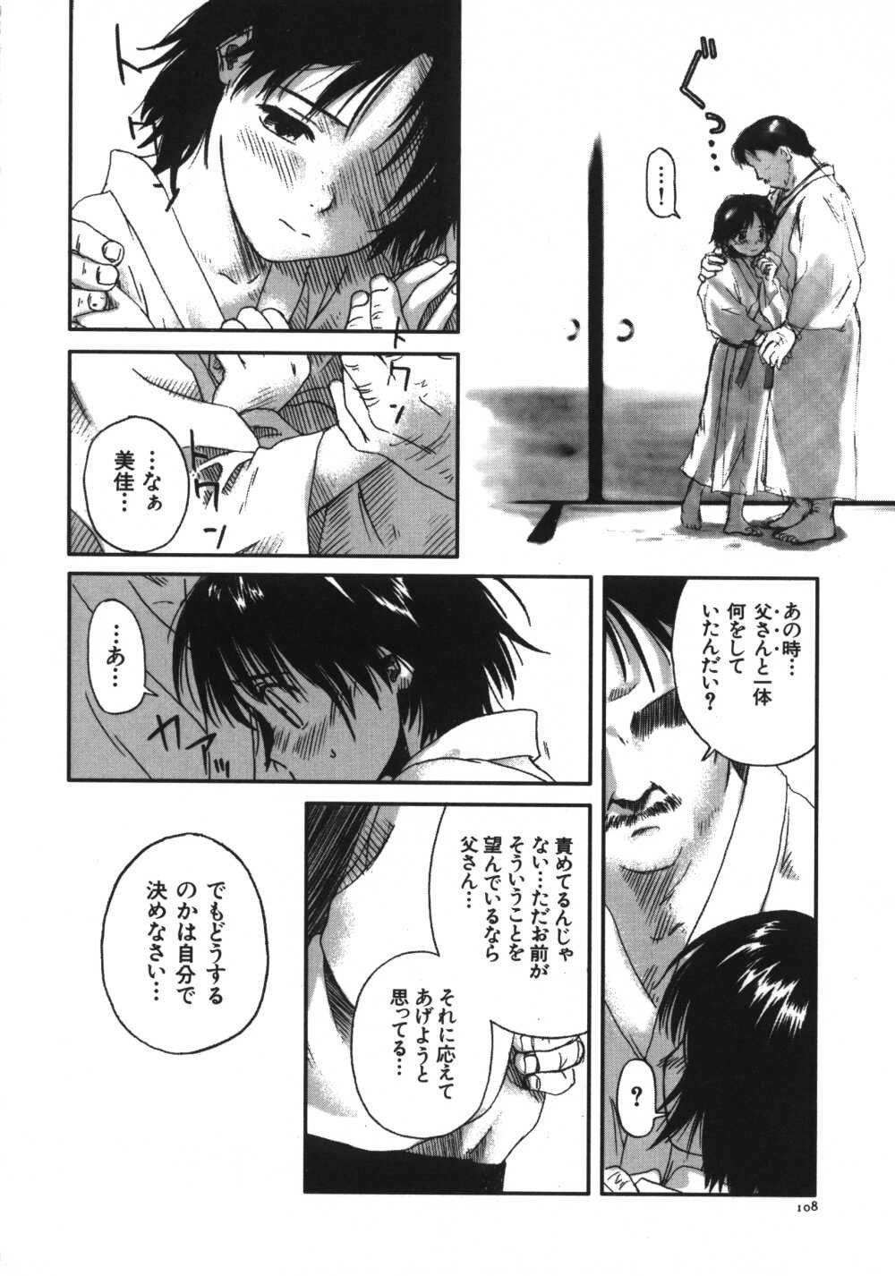 [わんぱく] 彼女がつながれた日