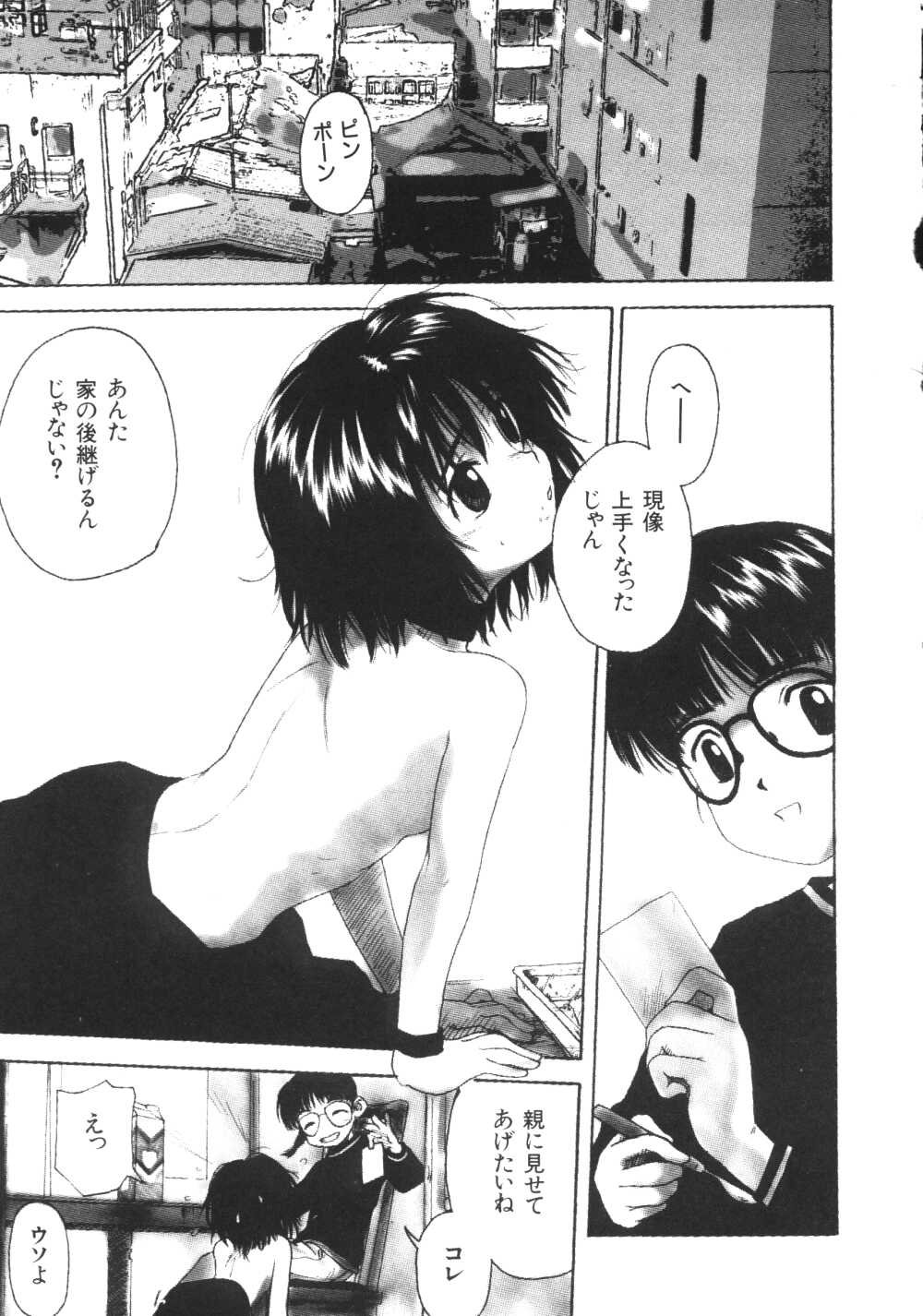 [わんぱく] 彼女がつながれた日