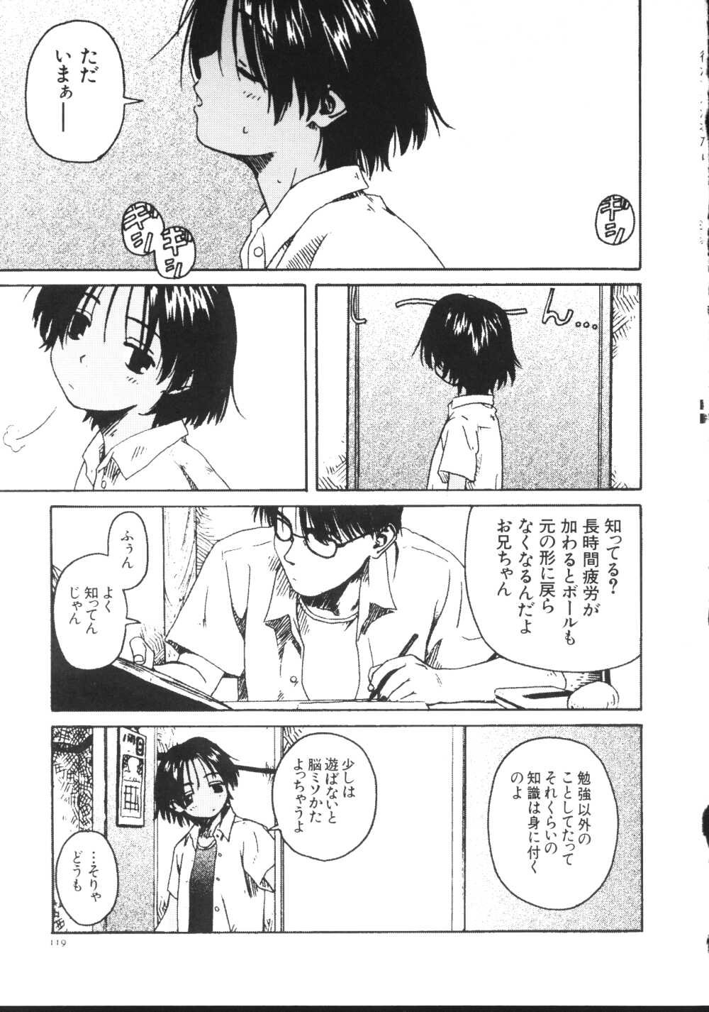 [わんぱく] 彼女がつながれた日