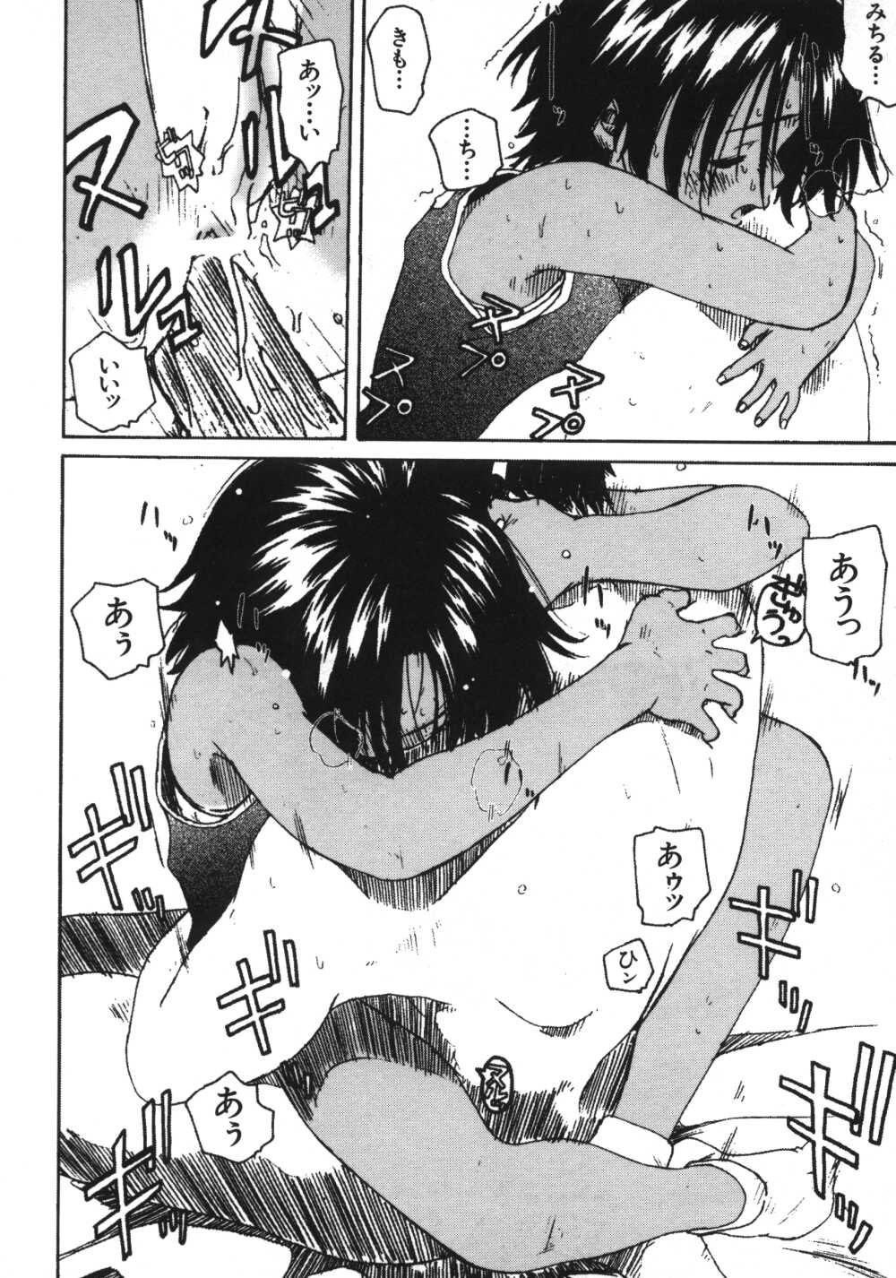 [わんぱく] 彼女がつながれた日