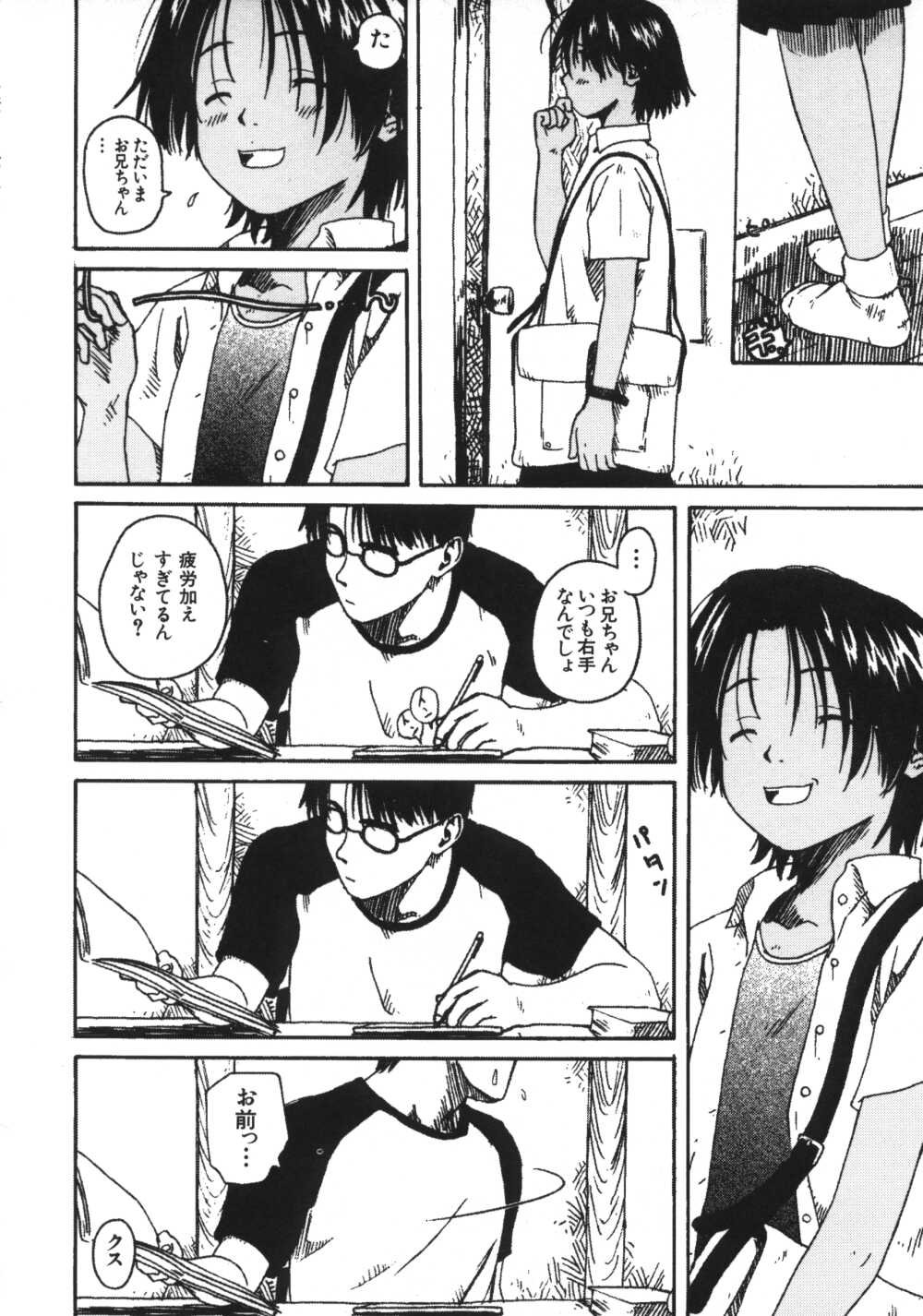 [わんぱく] 彼女がつながれた日