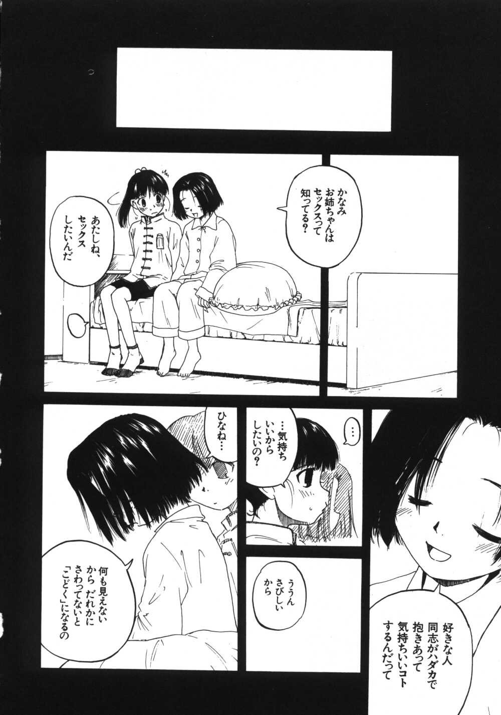 [わんぱく] 彼女がつながれた日