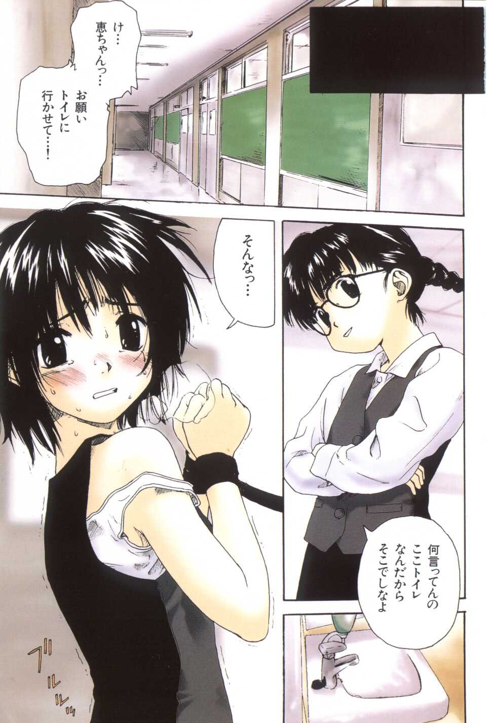 [わんぱく] 彼女がつながれた日