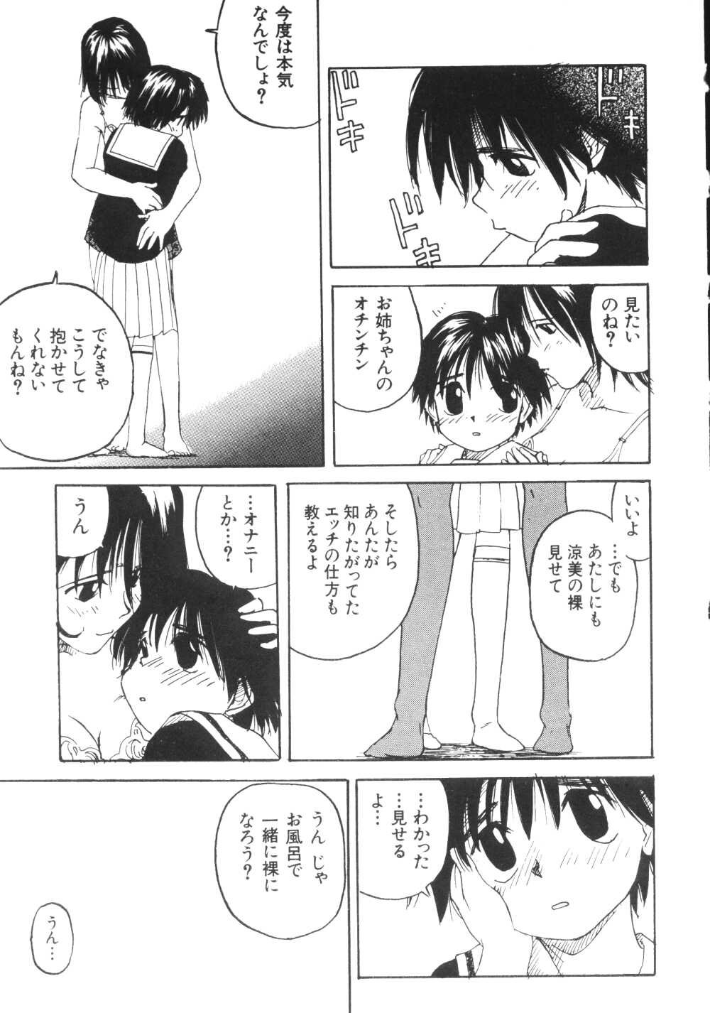 [わんぱく] 彼女がつながれた日