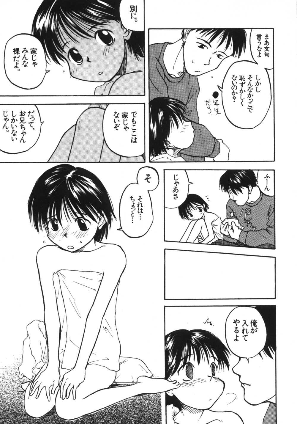 [わんぱく] 彼女がつながれた日