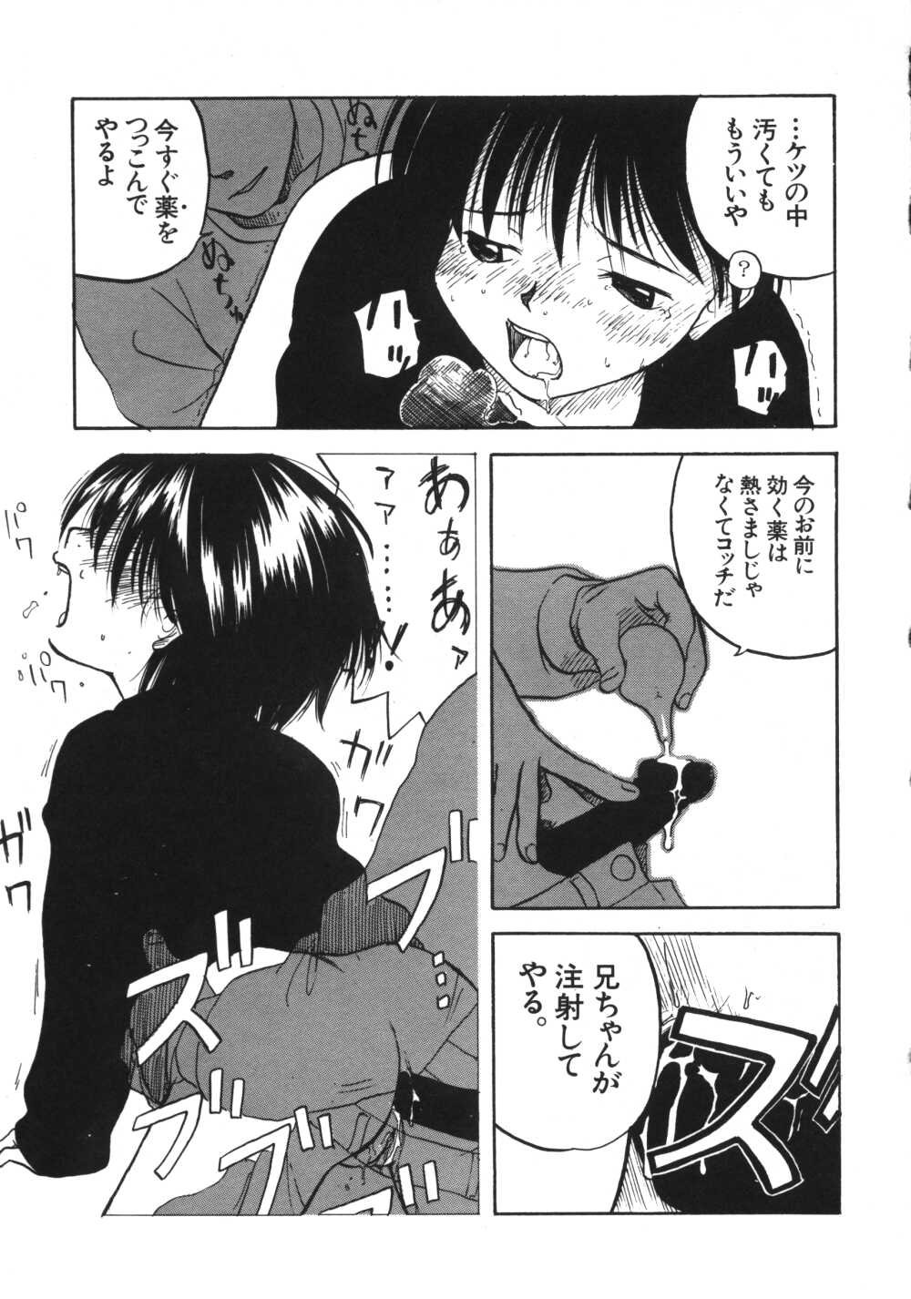 [わんぱく] 彼女がつながれた日