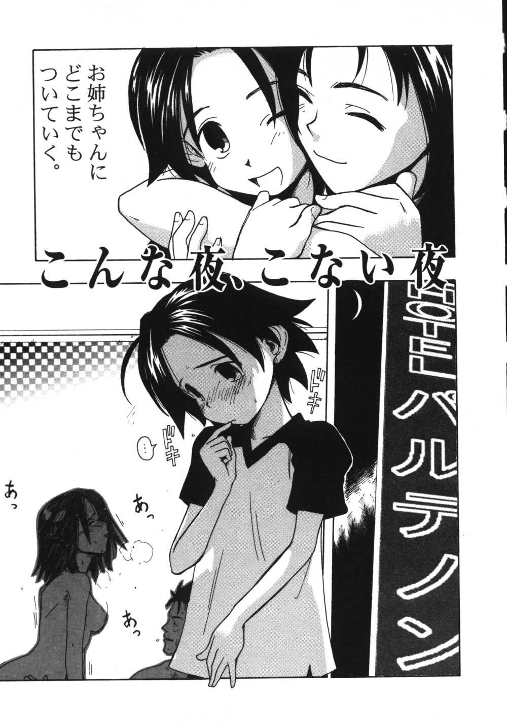 [わんぱく] 彼女がつながれた日