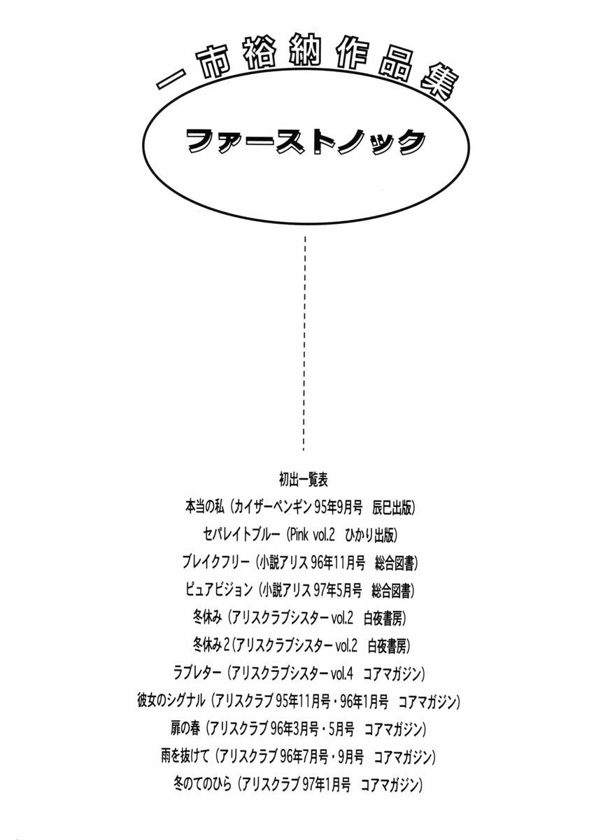 [一市裕納] ファーストノック