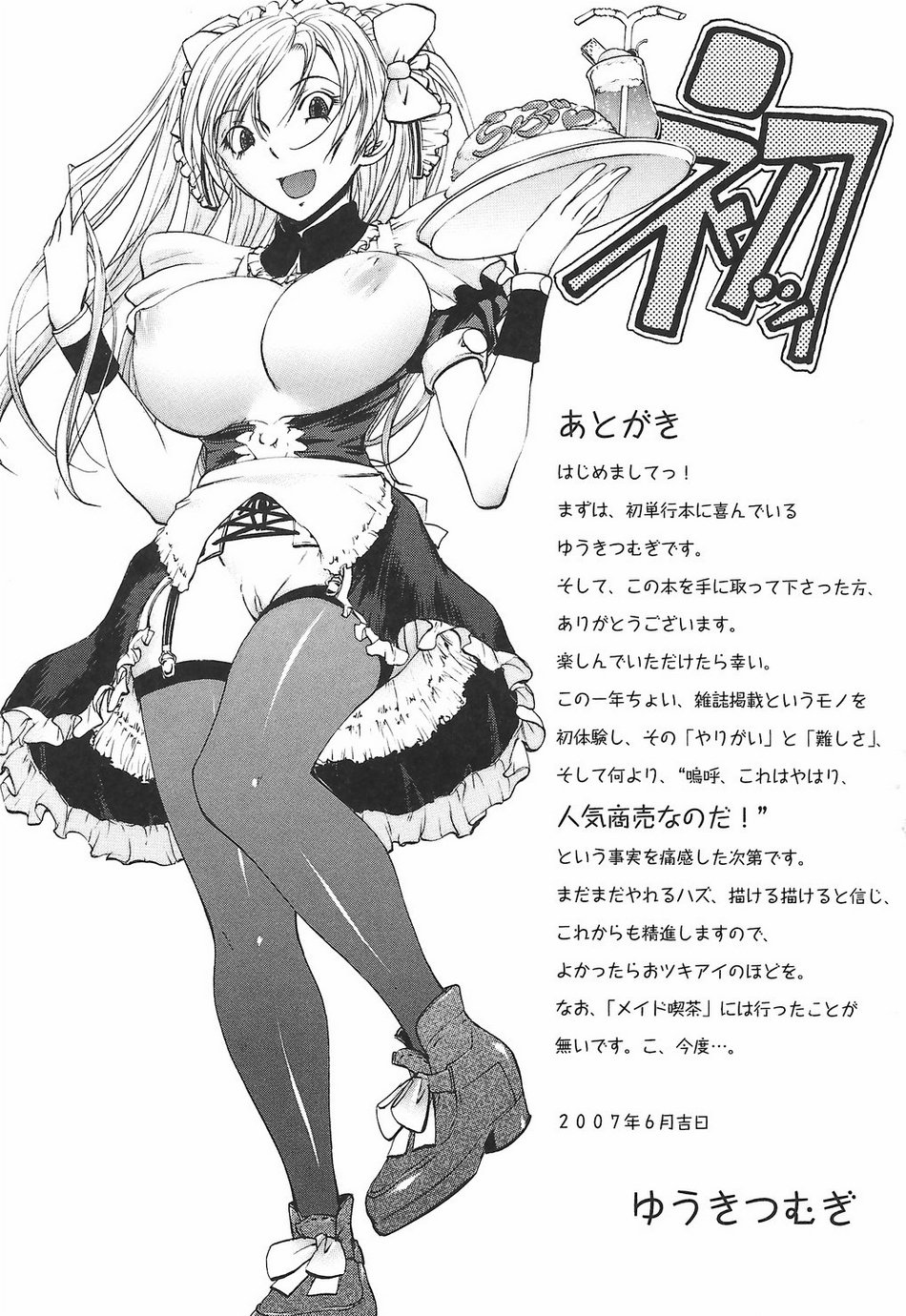 [ゆうきつむぎ] 教えて姉てぃ～♥