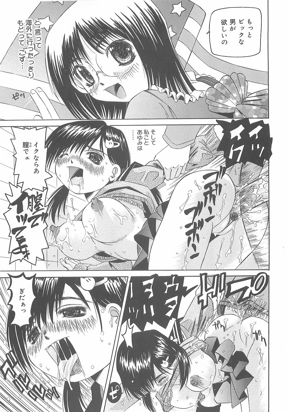 [にしむらはるか] 凌辱淫乱美少女 (の場合)