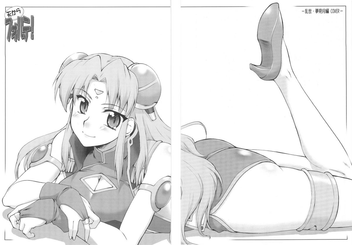 (Cレヴォ37) [沙悟荘 (瀬浦沙悟)] 天からフォルテ！～総集編～ (ギャラクシー☆エンジェル) [英訳]